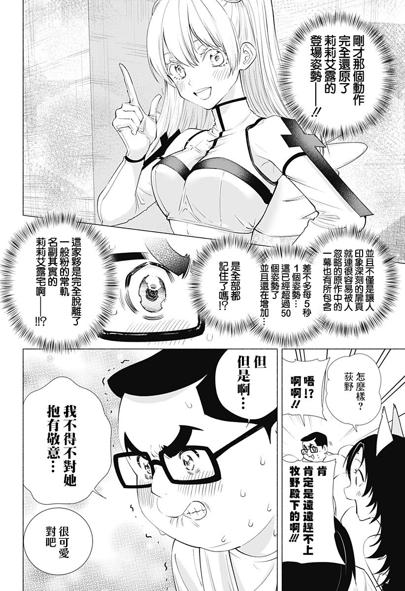 2.5次元的诱惑 第14话 第9页