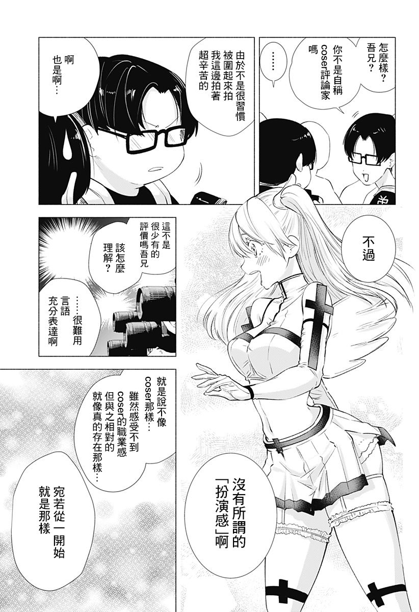 2.5次元的诱惑 第14话 第10页