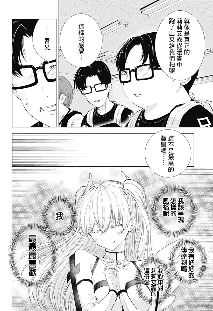 2.5次元的诱惑 第14话 第11页