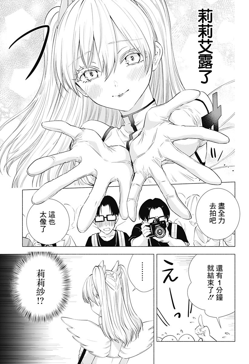 2.5次元的诱惑 第14话 第12页