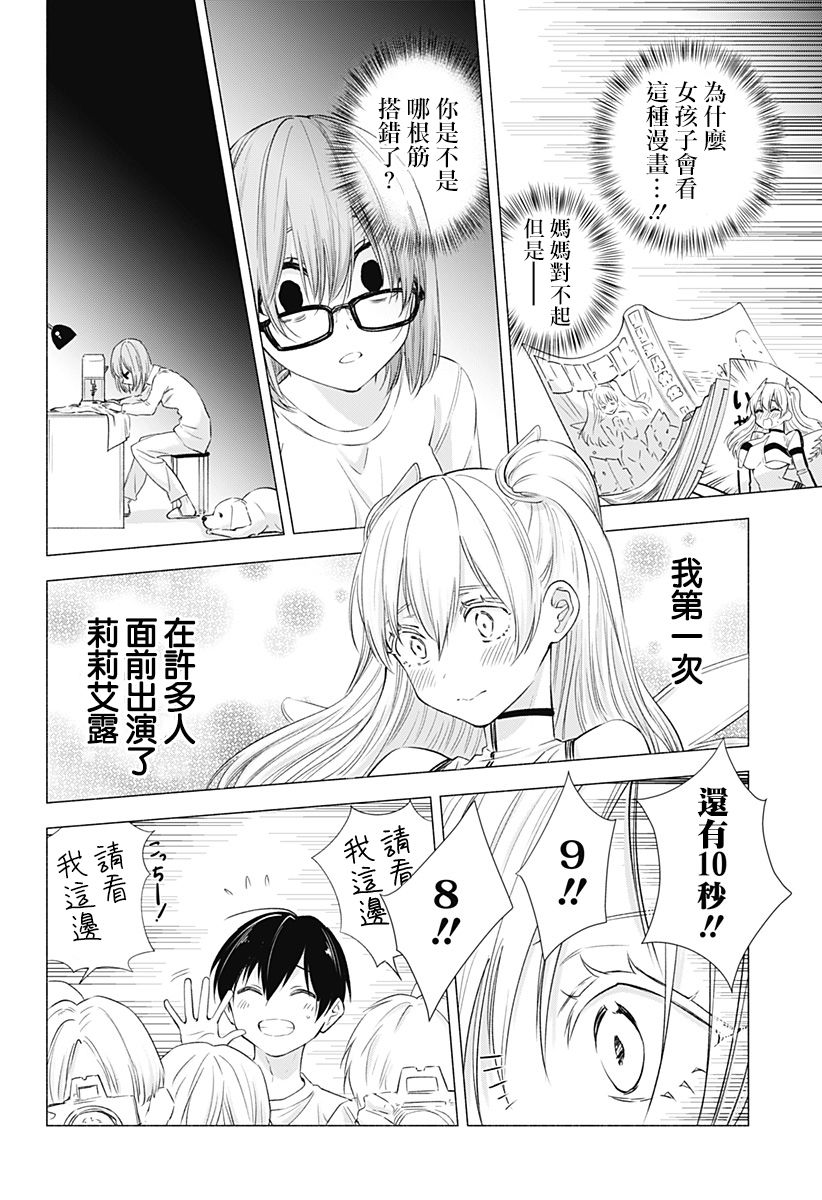 2.5次元的诱惑 第14话 第13页