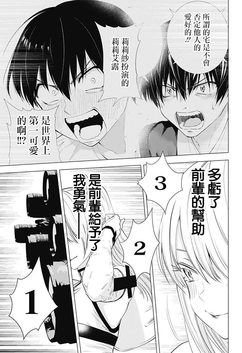 2.5次元的诱惑 第14话 第14页