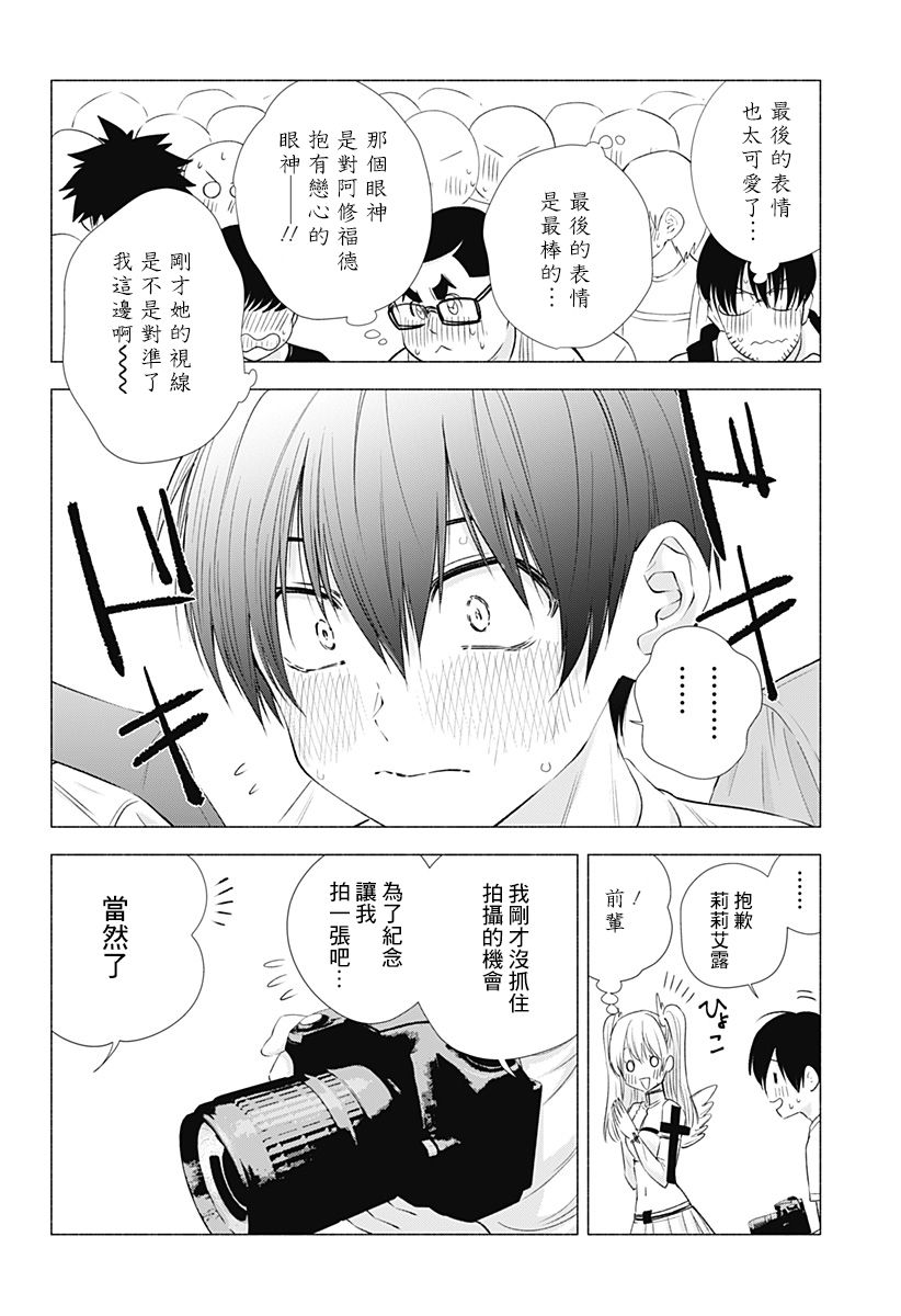 2.5次元的诱惑 第14话 第17页