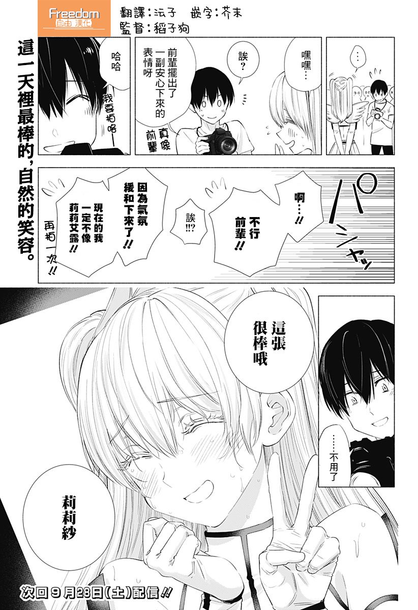 2.5次元的诱惑 第14话 第18页