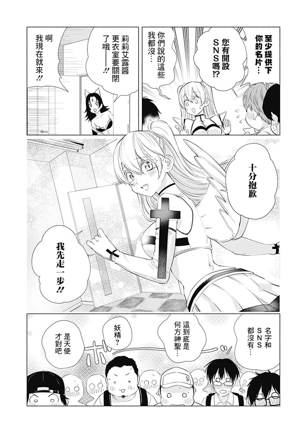 2.5次元的诱惑 第15话 第2页