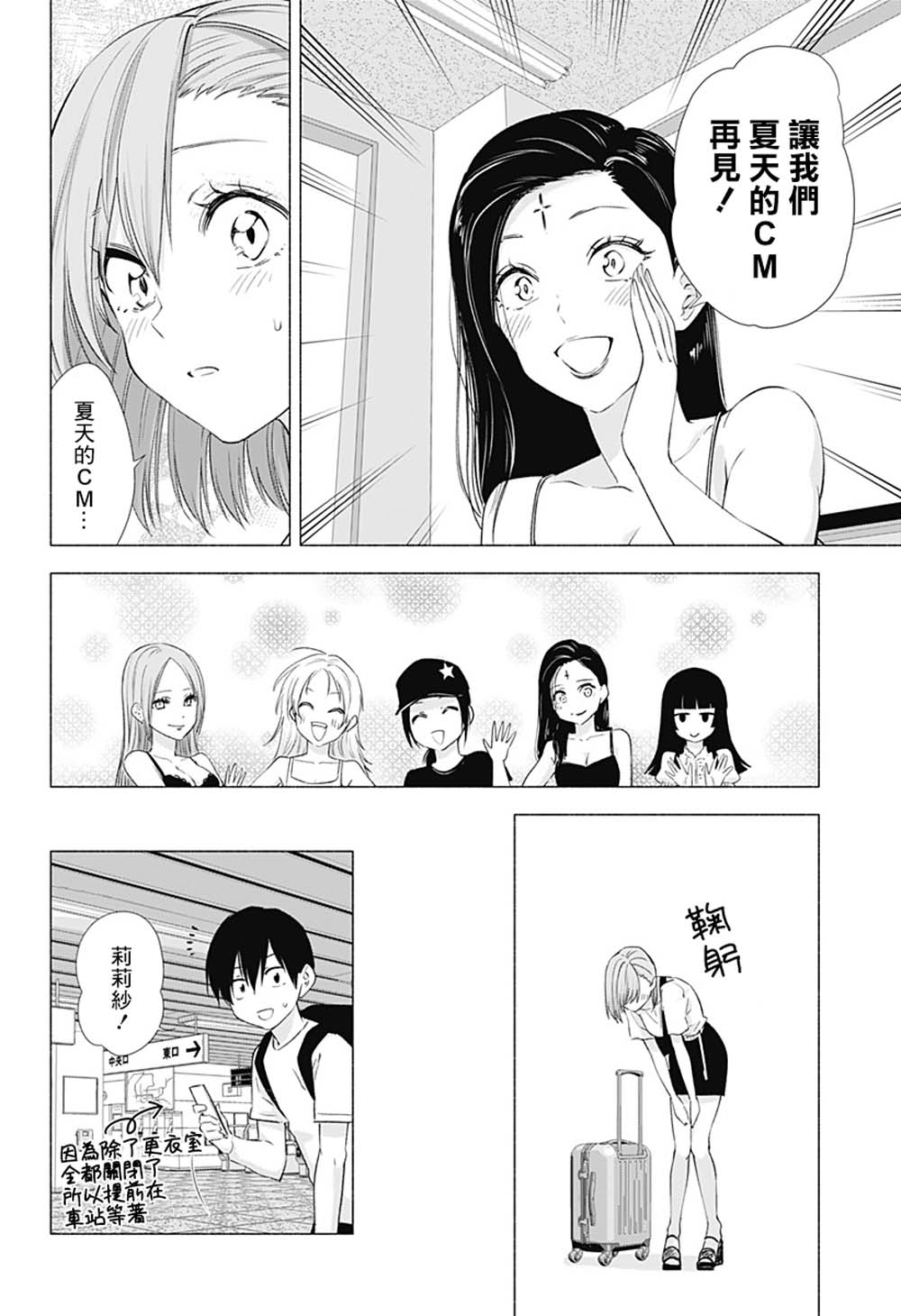 2.5次元的诱惑 第15话 第5页