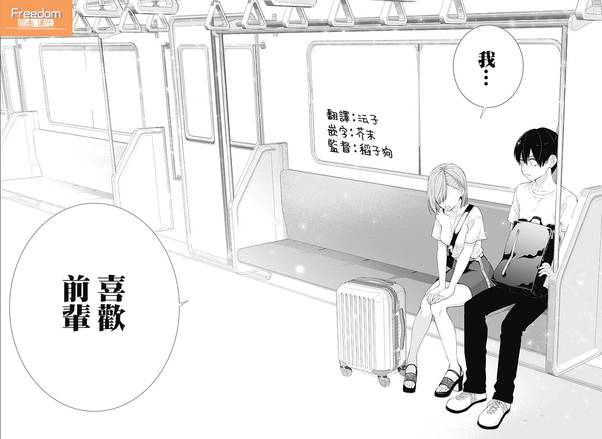 2.5次元的诱惑 第15话 第15页