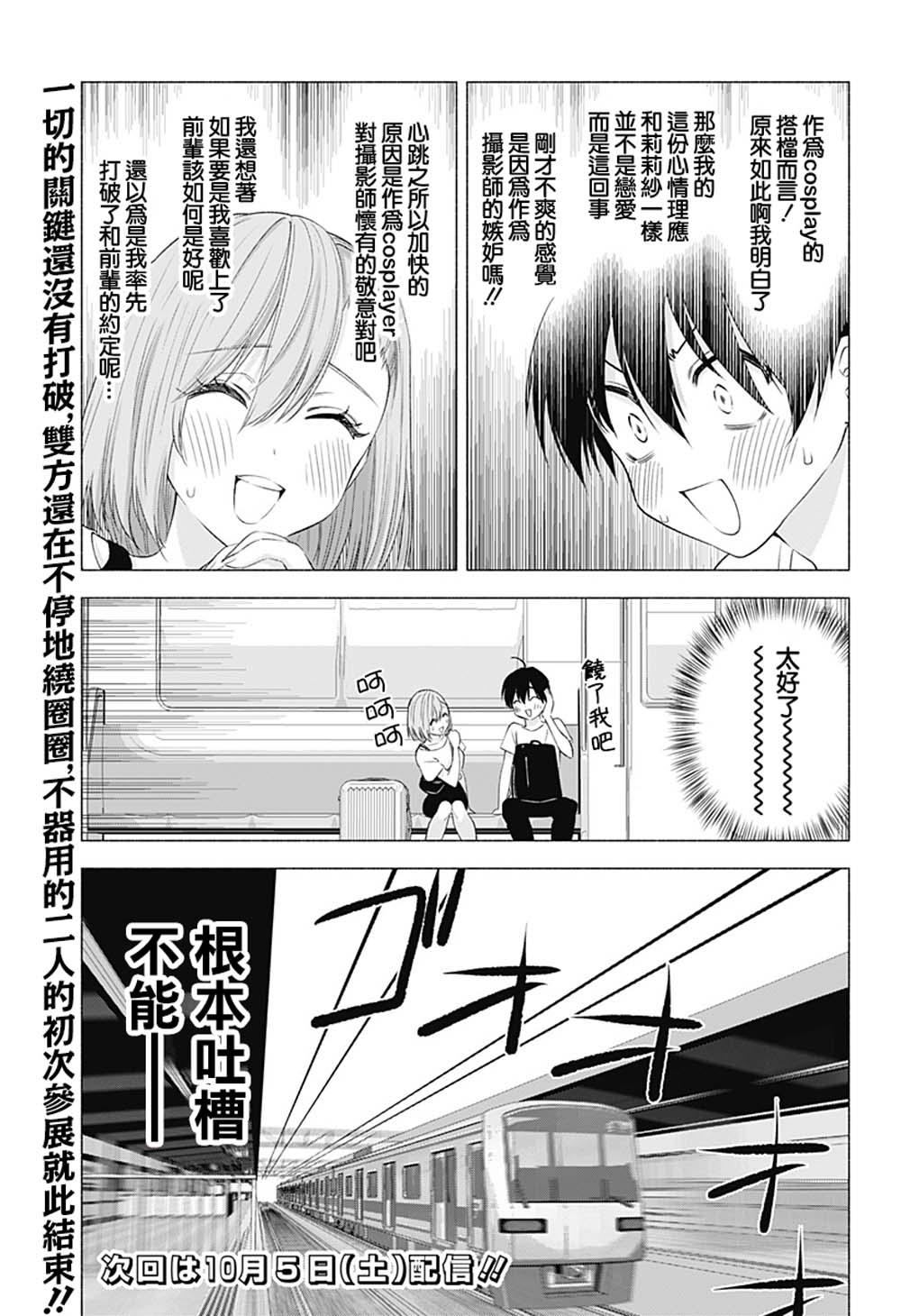 2.5次元的诱惑 第15话 第17页