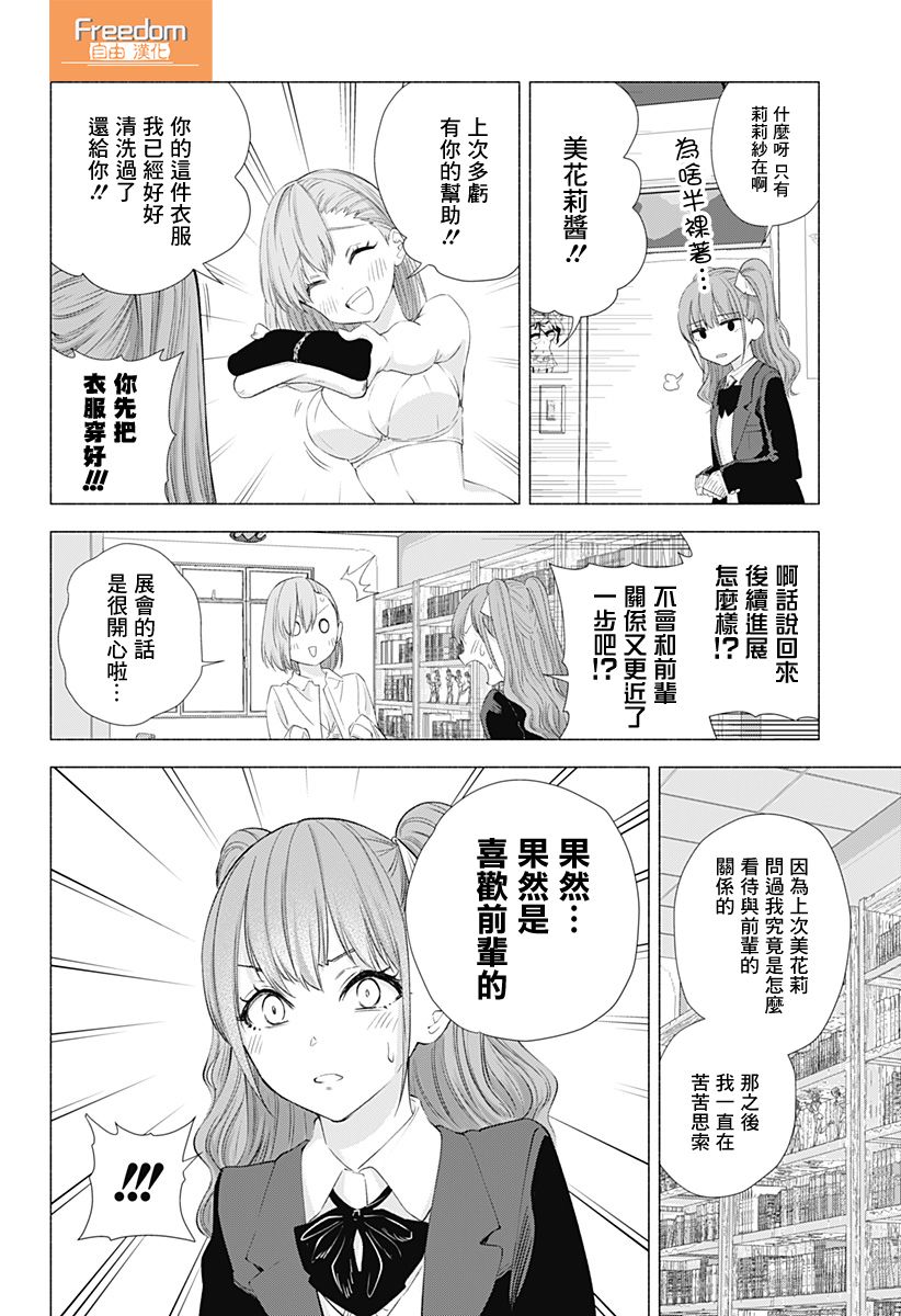 2.5次元的诱惑 第16话 第1页