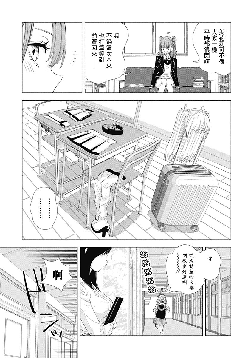 2.5次元的诱惑 第16话 第4页