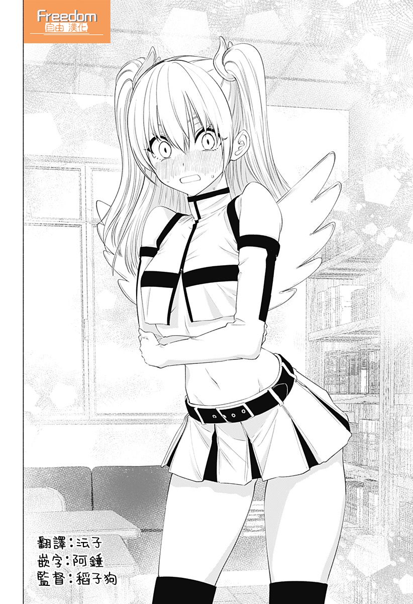 2.5次元的诱惑 第16话 第7页