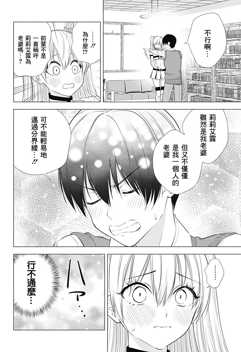 2.5次元的诱惑 第16话 第13页