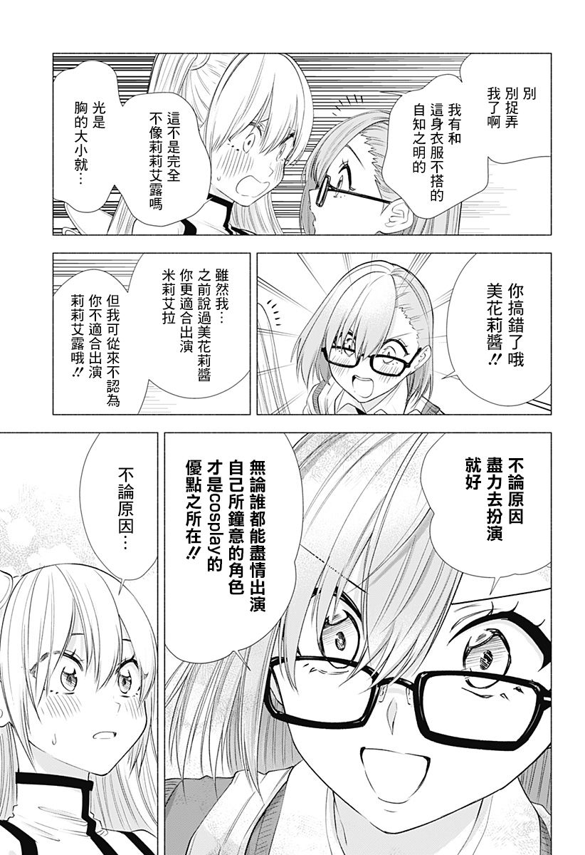 2.5次元的诱惑 第16话 第16页