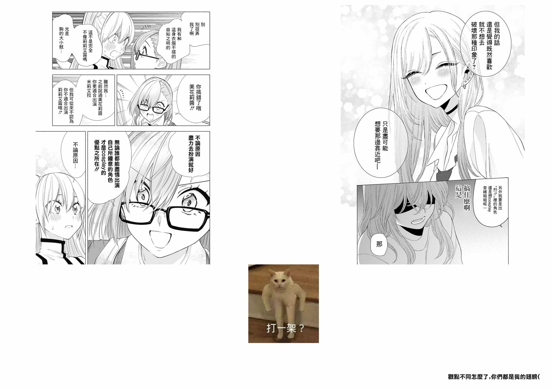 2.5次元的诱惑 第16话 第19页