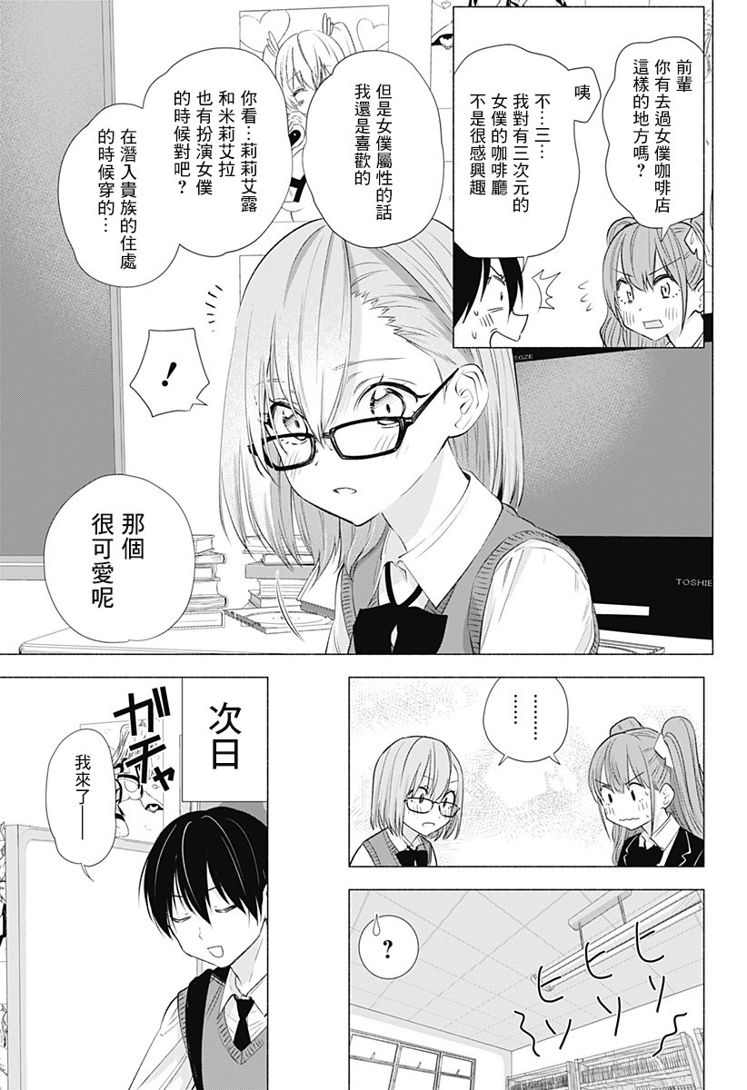 2.5次元的诱惑 第17话 第4页