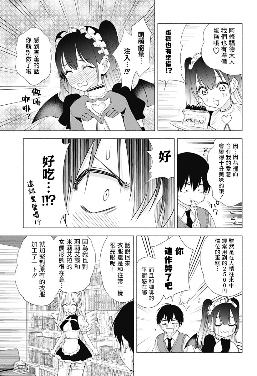 2.5次元的诱惑 第17话 第8页