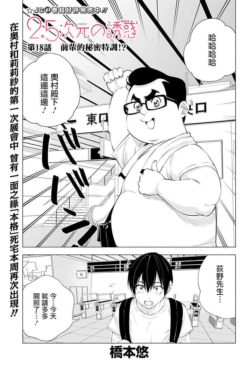 2.5次元的诱惑第18话图