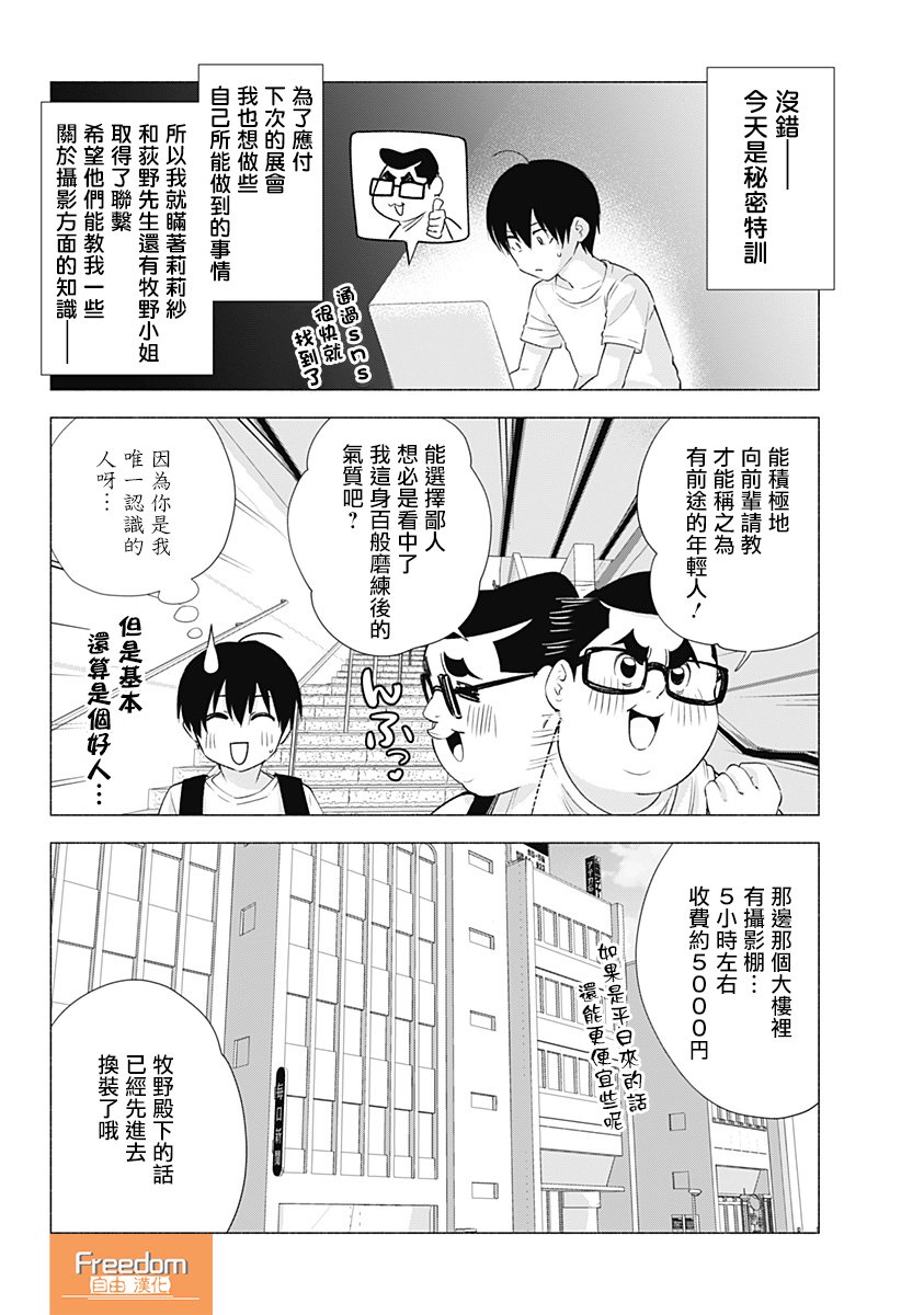 2.5次元的诱惑 第18话 第1页