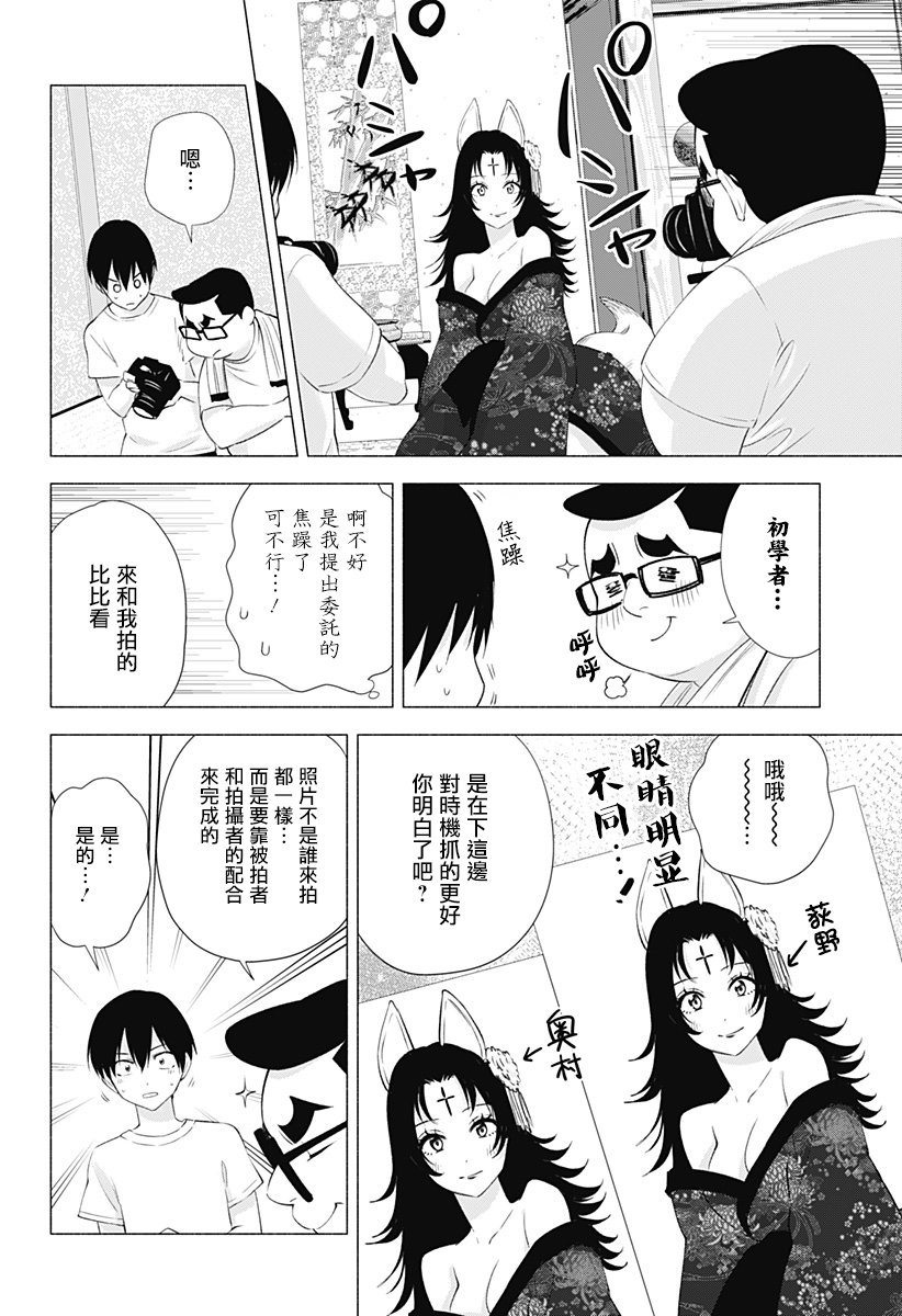 2.5次元的诱惑 第18话 第5页