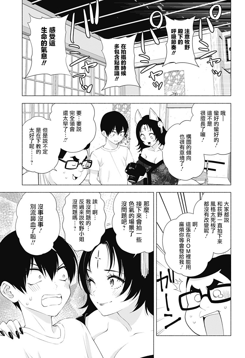 2.5次元的诱惑 第18话 第6页