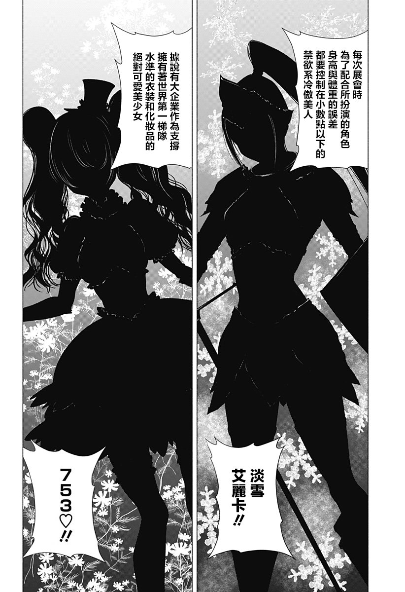 2.5次元的诱惑 第18话 第11页