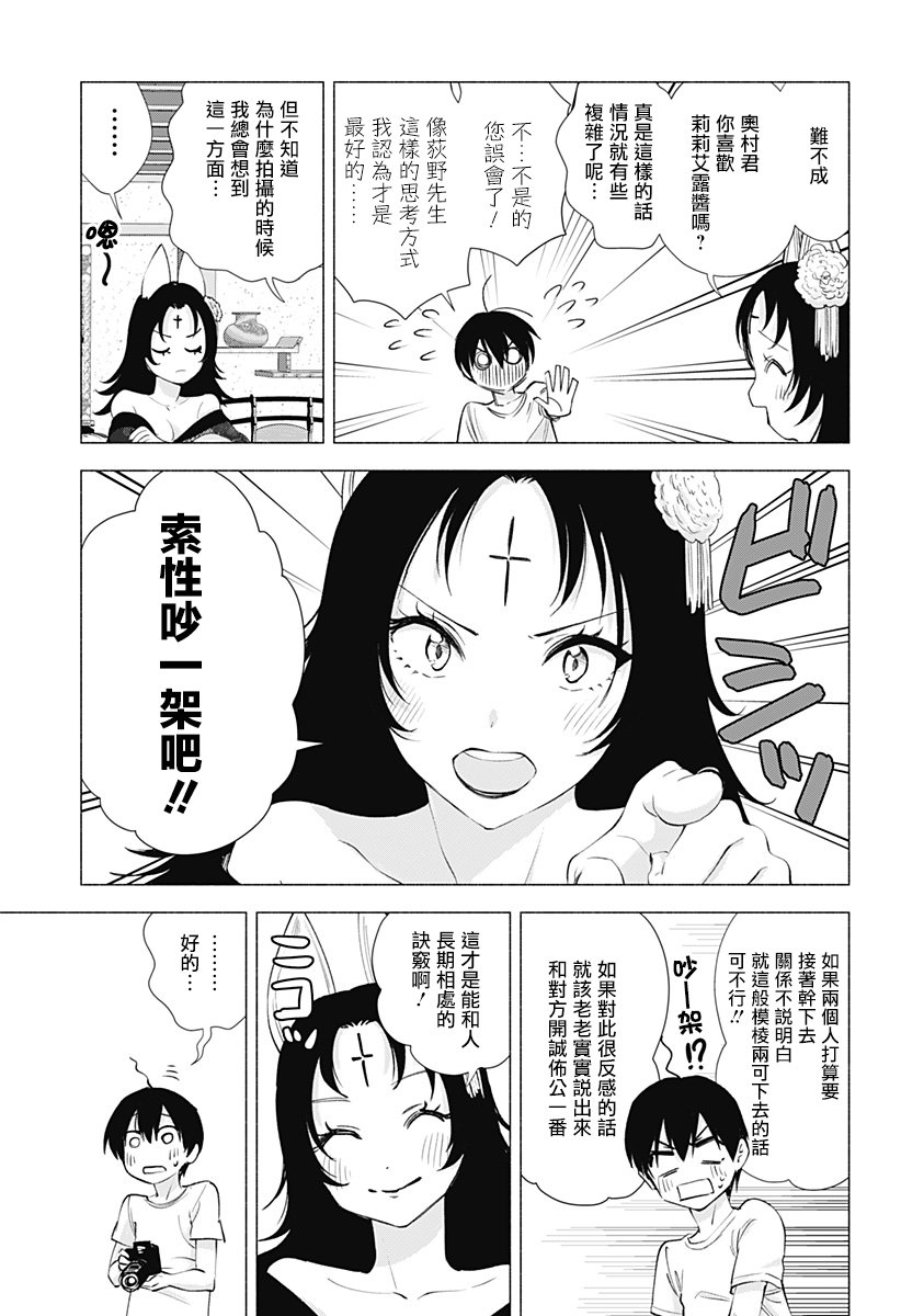 2.5次元的诱惑第18话图