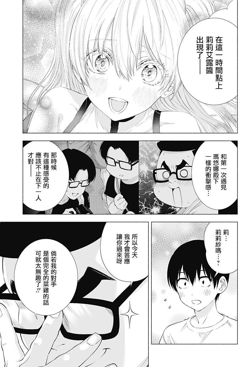 2.5次元的诱惑 第18话 第14页