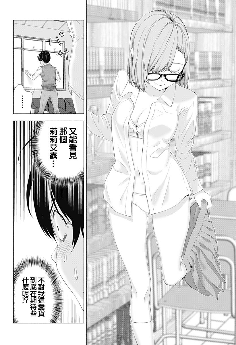 2.5次元的诱惑 第2话 第11页