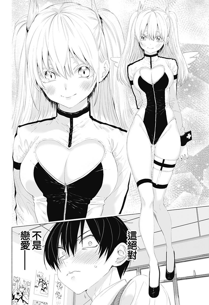 2.5次元的诱惑 第2话 第13页