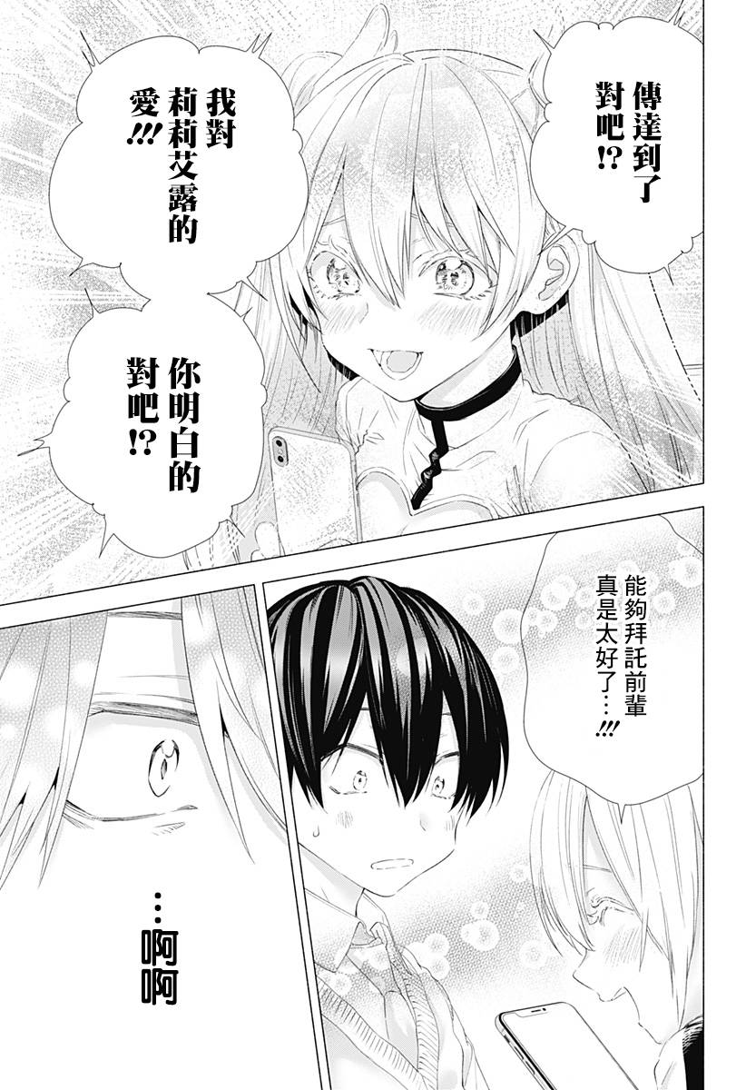 2.5次元的诱惑 第2话 第24页