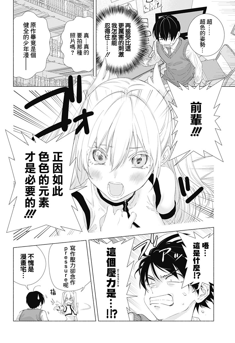 2.5次元的诱惑 第3话 第1页