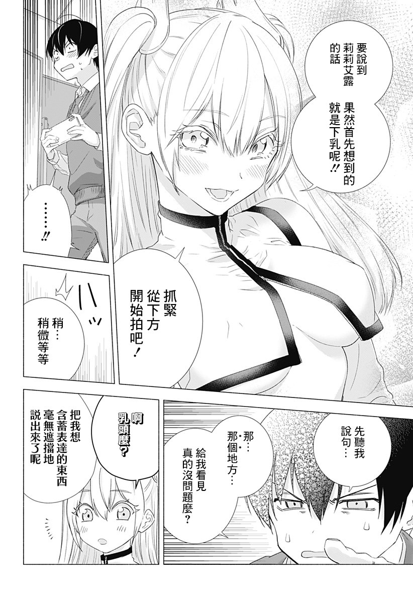 2.5次元的诱惑 第3话 第7页