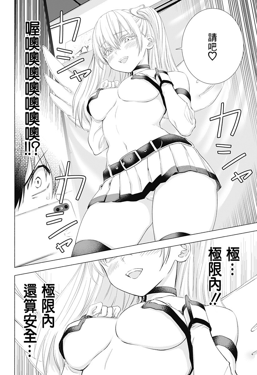 2.5次元的诱惑 第3话 第9页