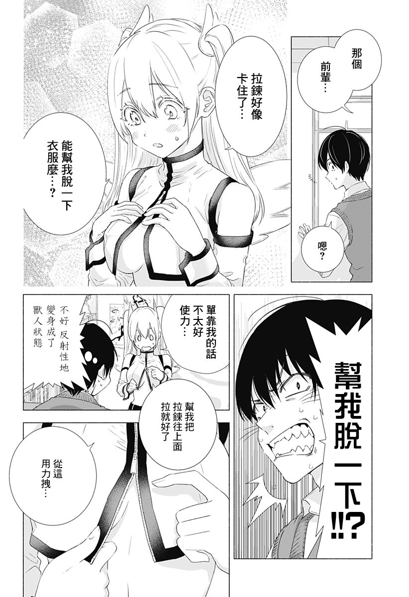 2.5次元的诱惑 第3话 第11页