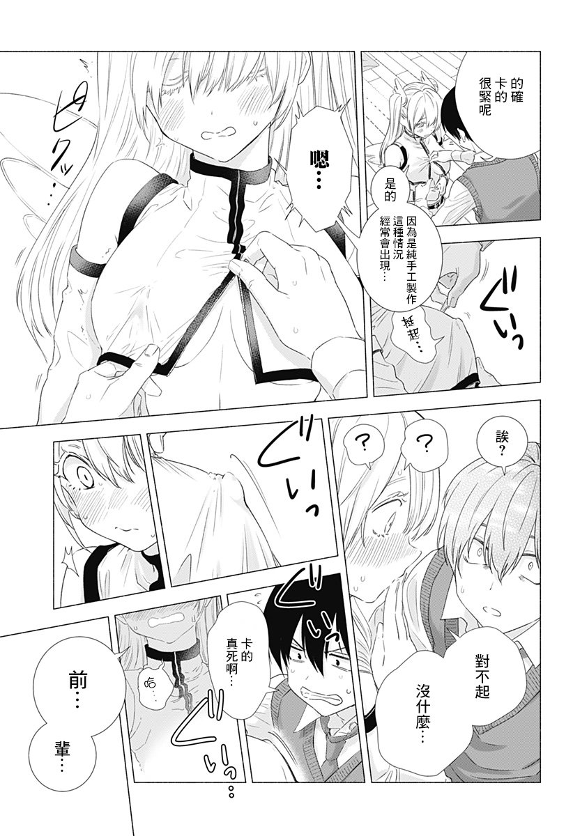 2.5次元的诱惑第3话图