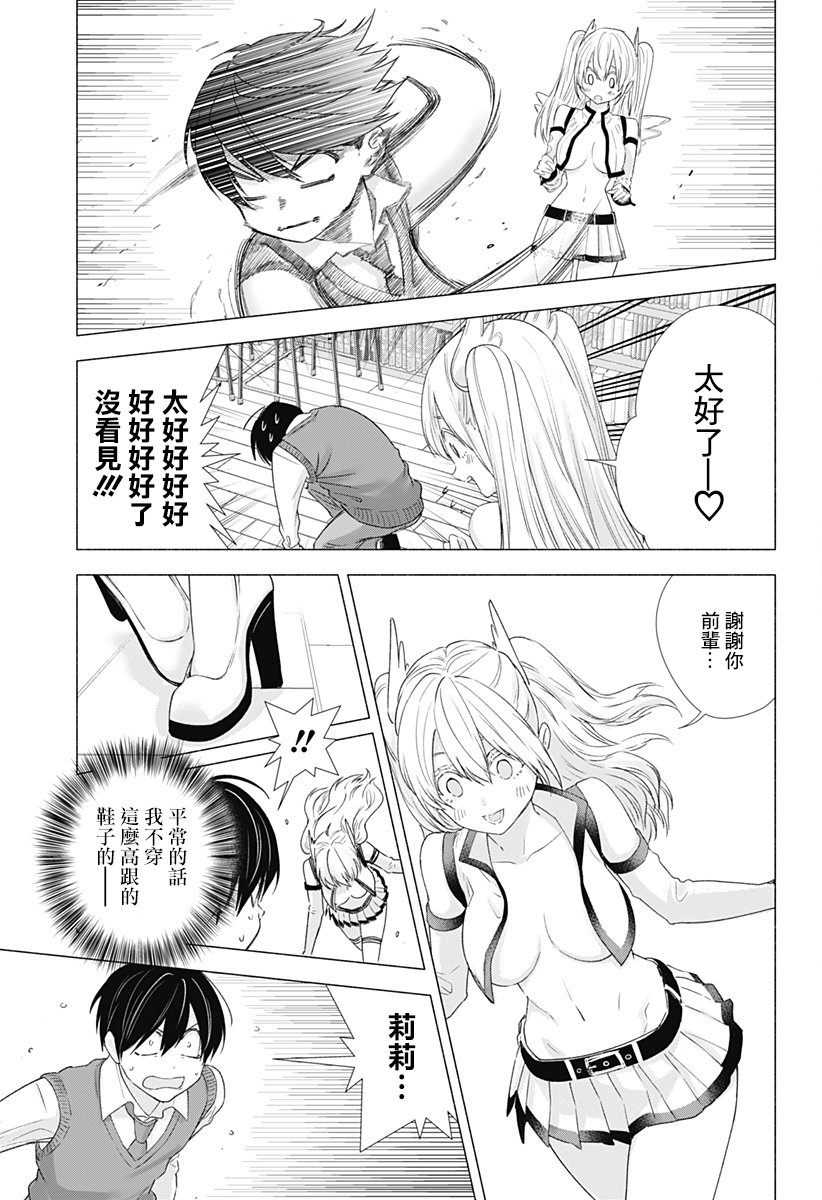 2.5次元的诱惑 第3话 第16页