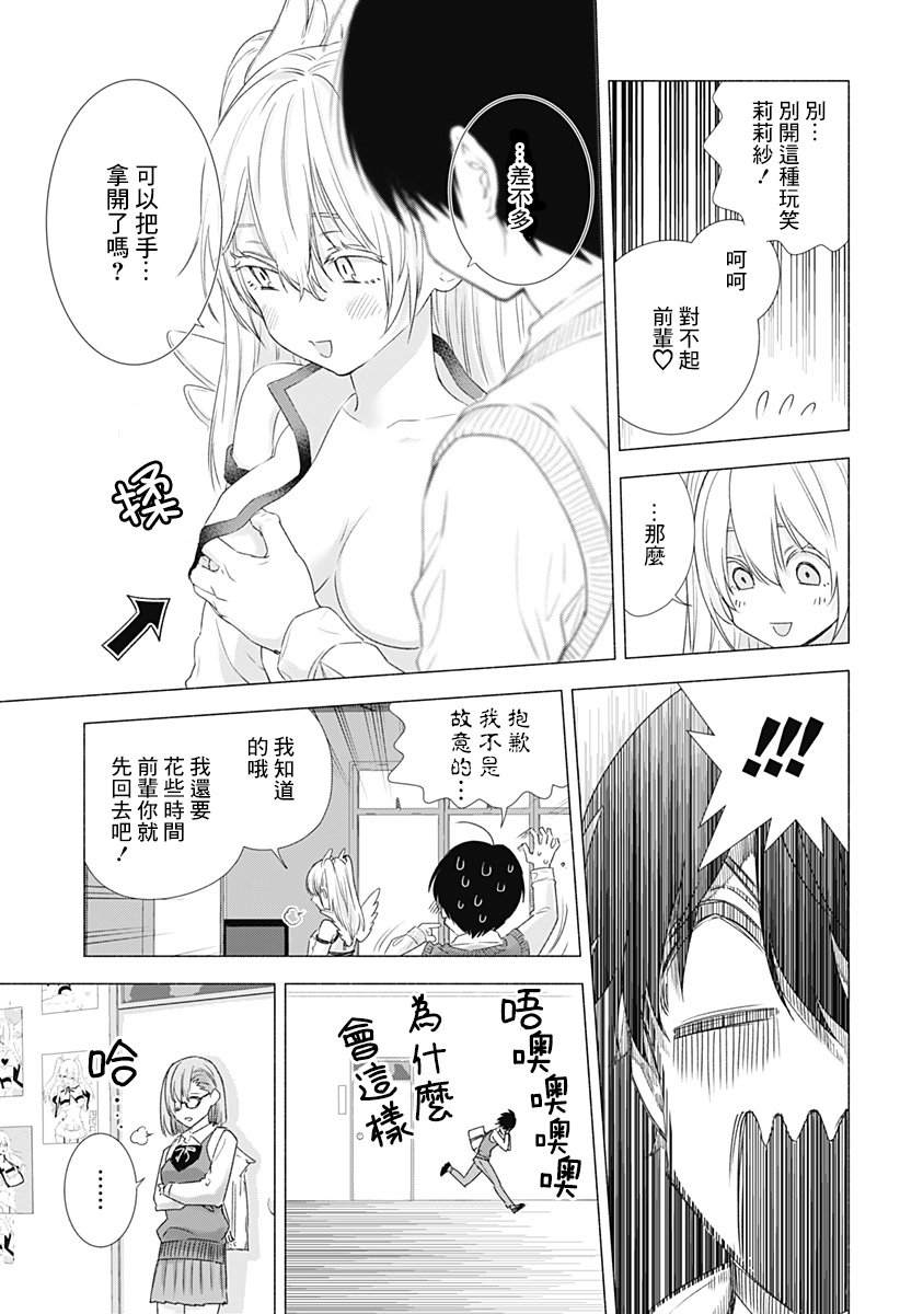 2.5次元的诱惑 第3话 第19页