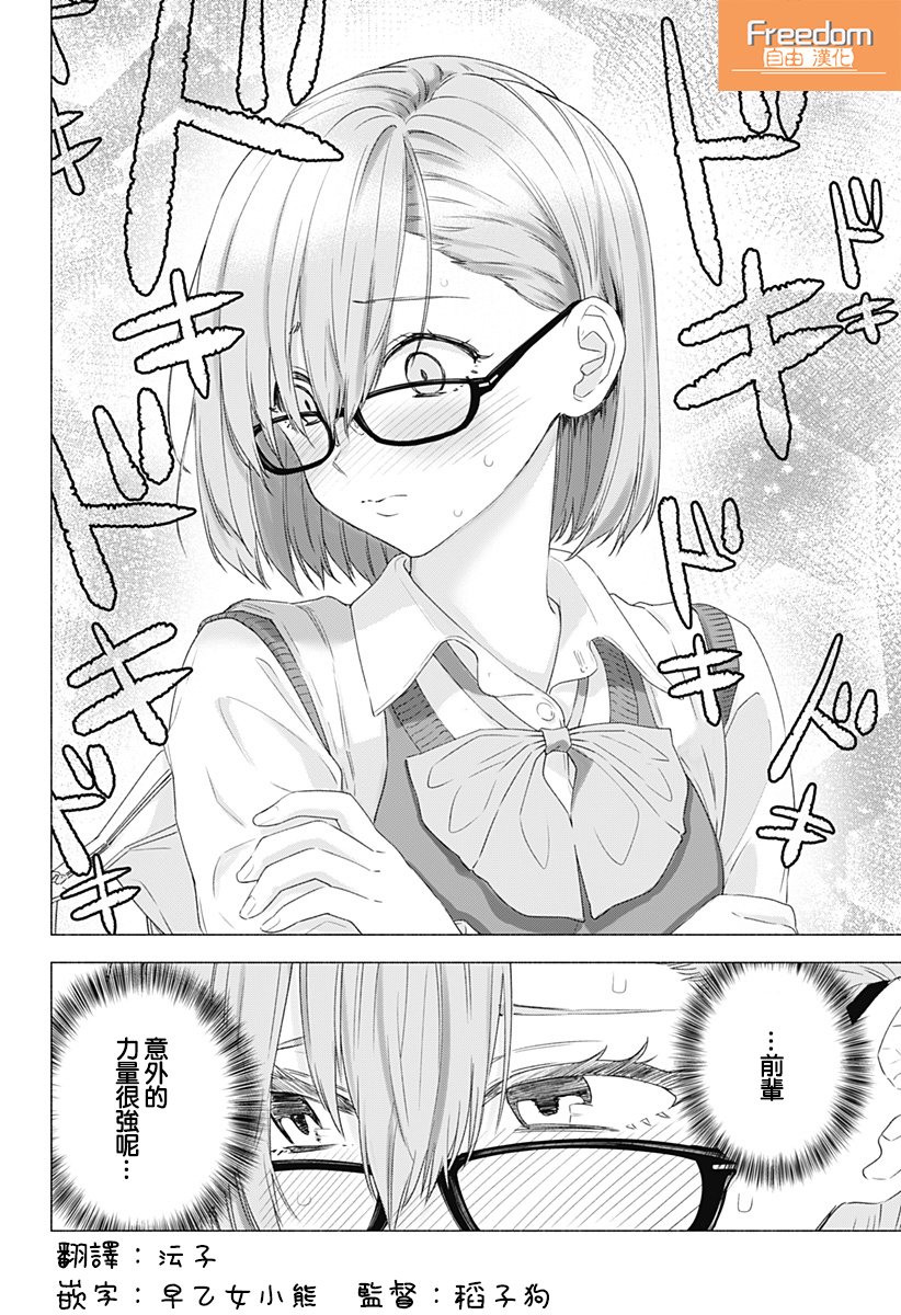 2.5次元的诱惑 第3话 第20页