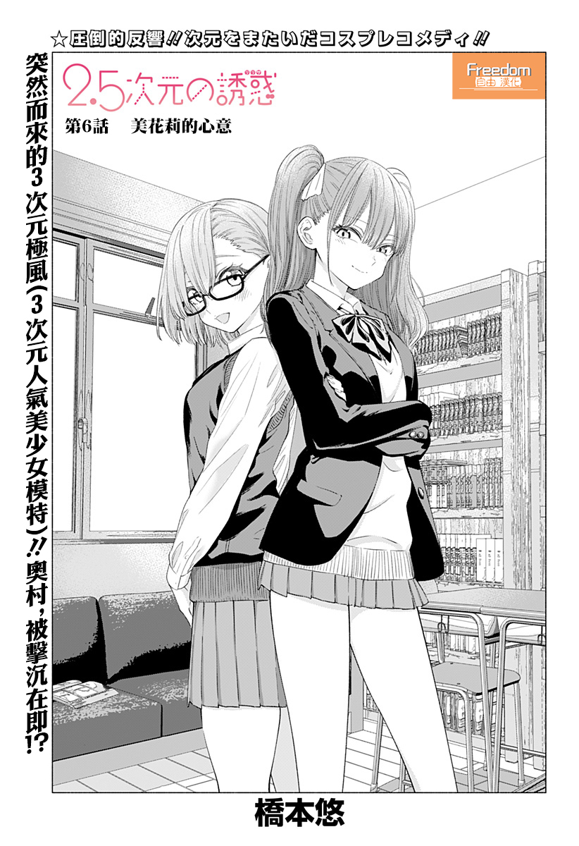 2.5次元的诱惑 第6话 第0页