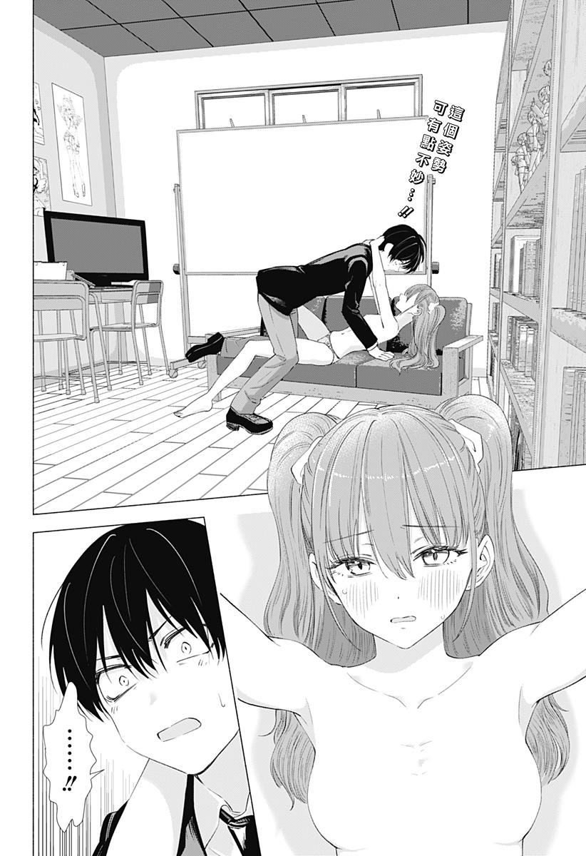 2.5次元的诱惑 第6话 第1页