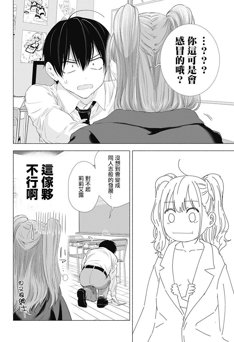 2.5次元的诱惑 第6话 第3页