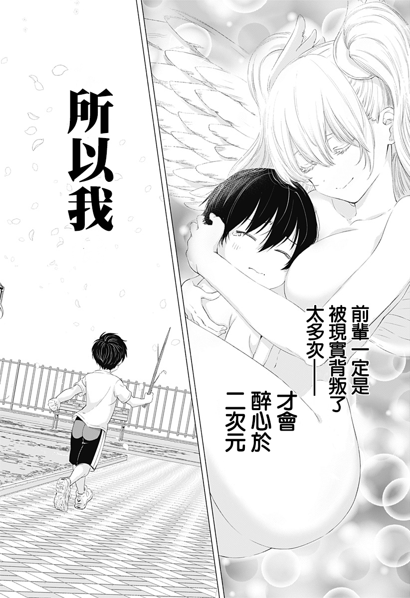 2.5次元的诱惑 第6话 第13页