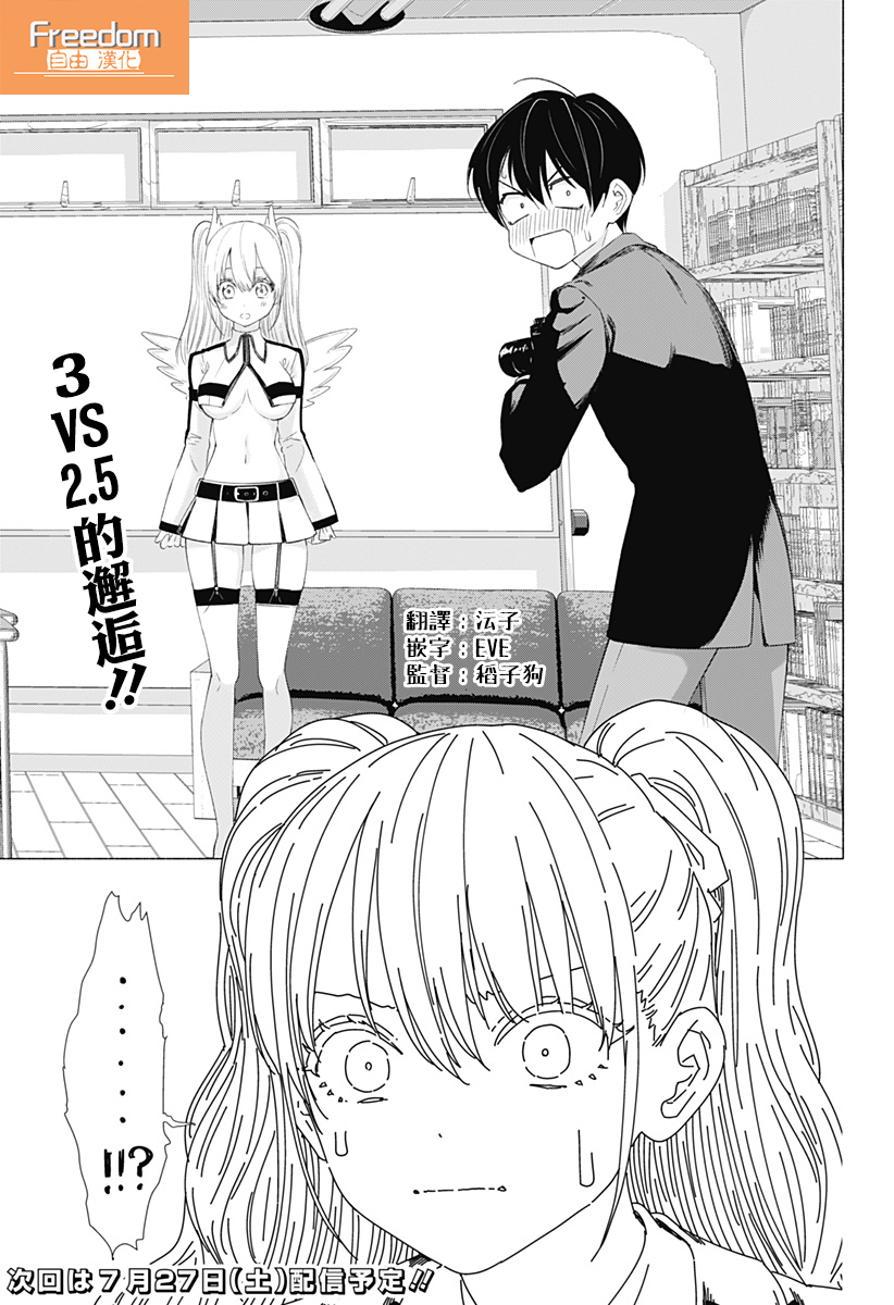 2.5次元的诱惑 第6话 第18页