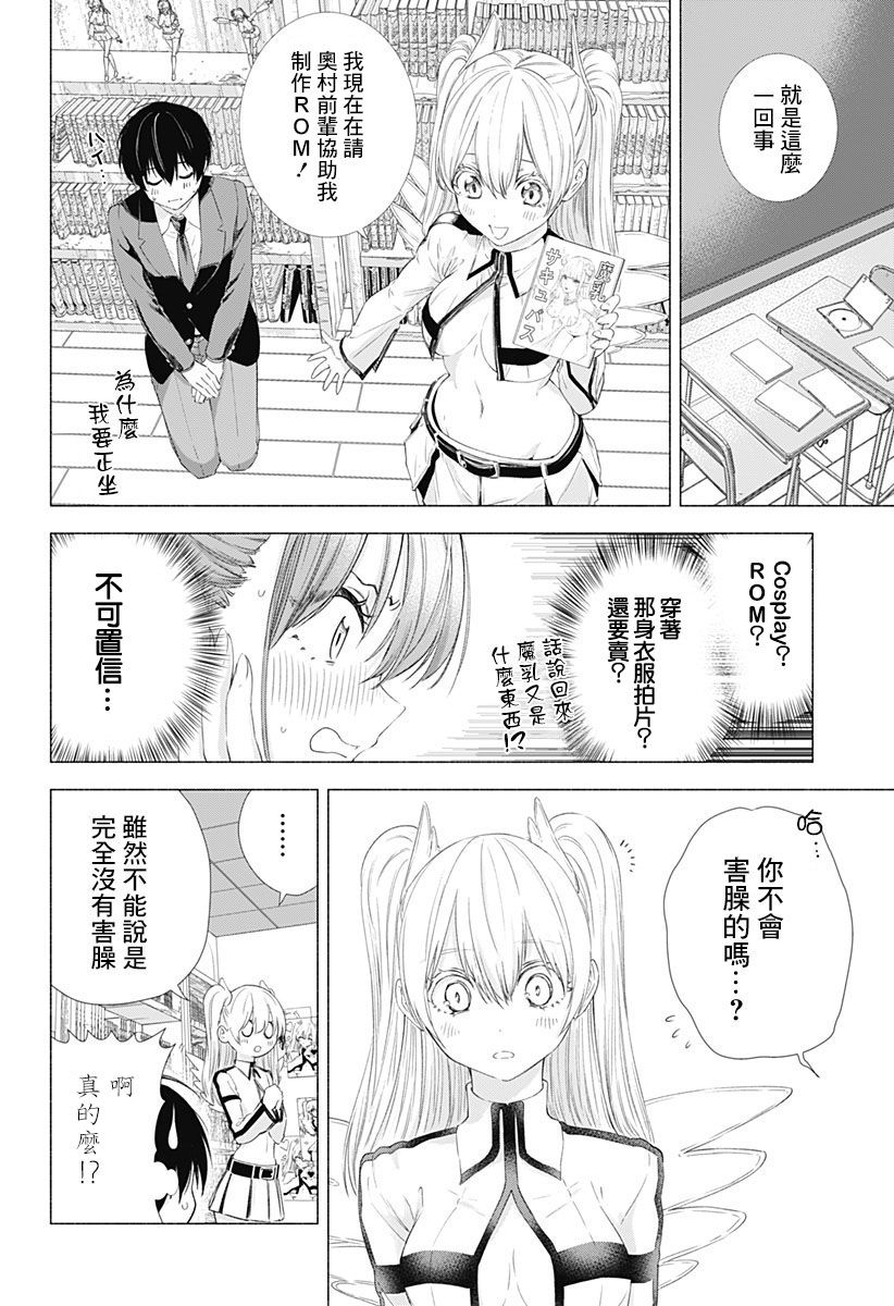 2.5次元的诱惑 第7话 第3页