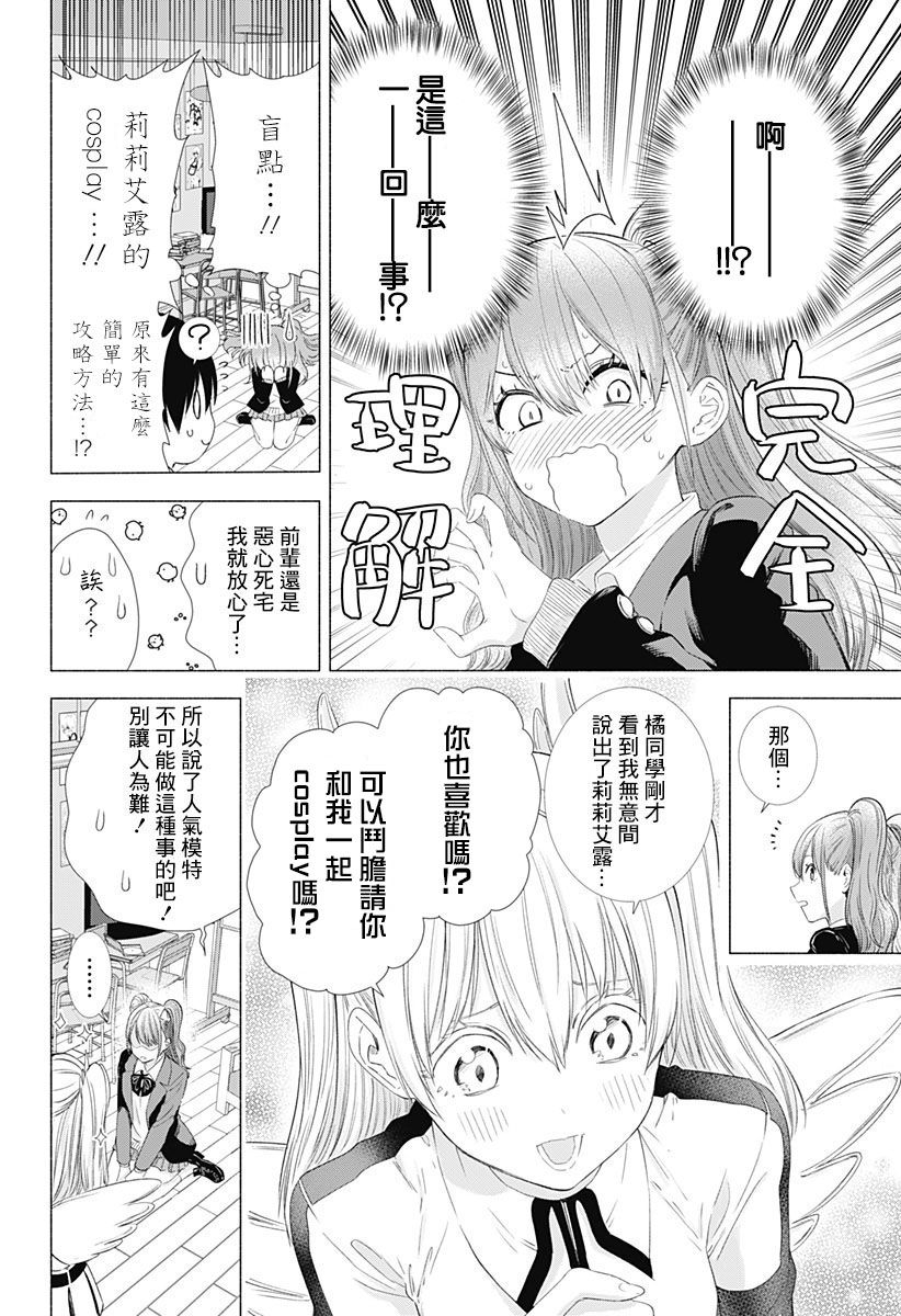 2.5次元的诱惑 第7话 第5页