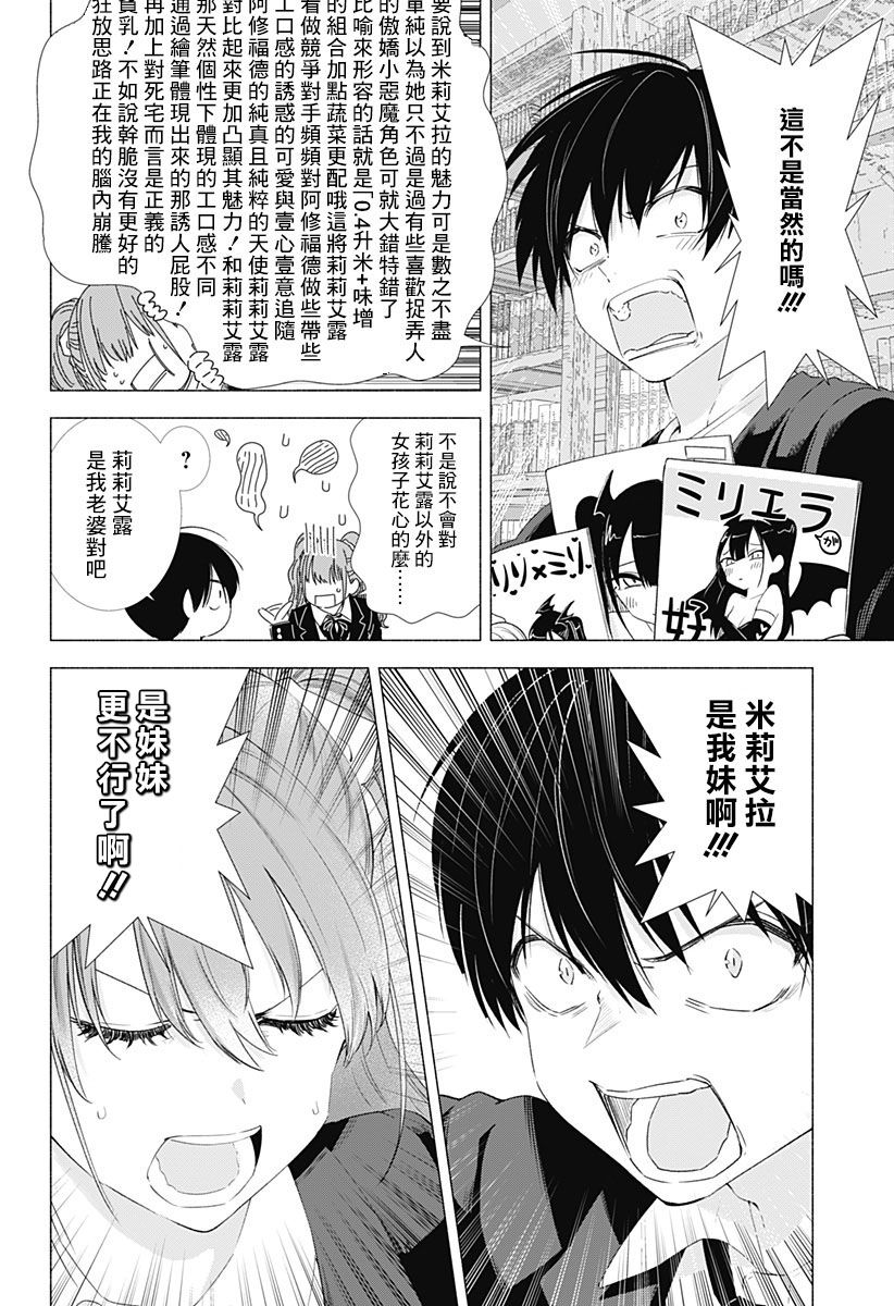 2.5次元的诱惑第7话图