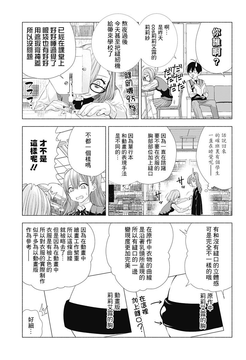 2.5次元的诱惑 第7话 第14页