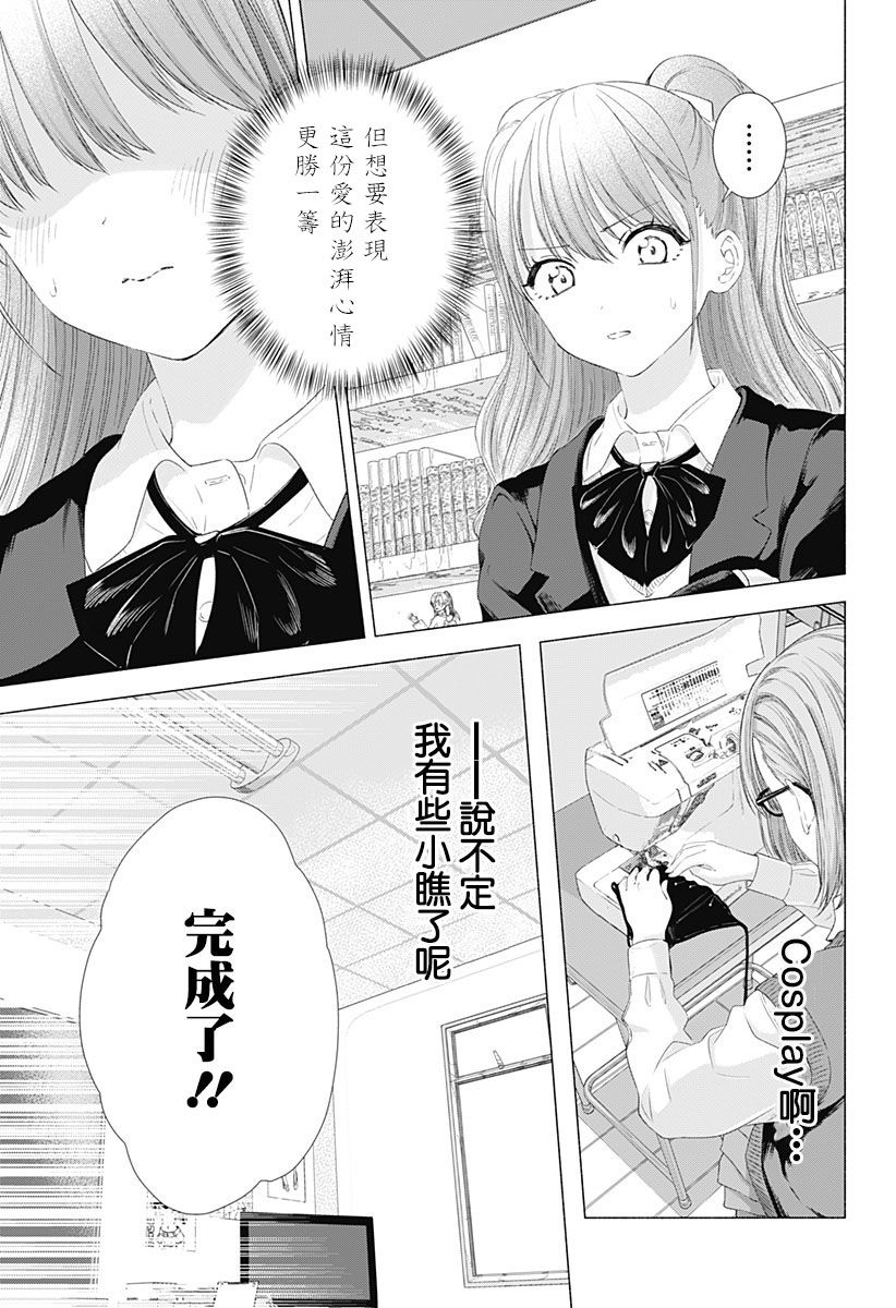 2.5次元的诱惑 第7话 第16页