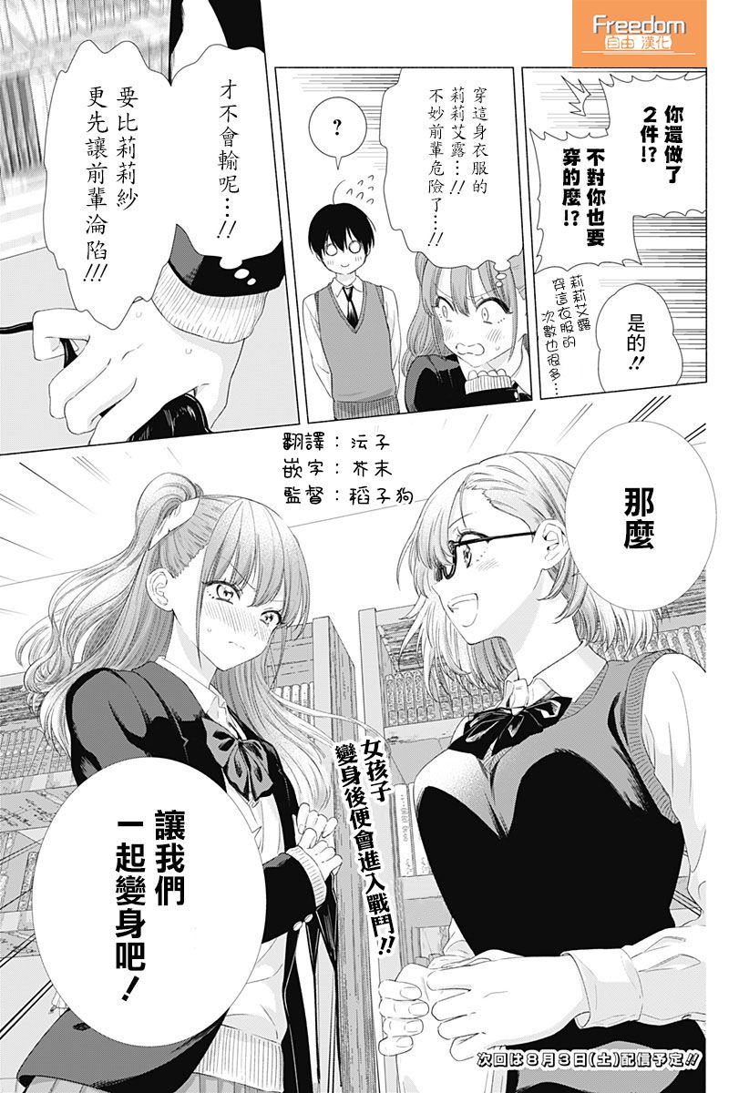 2.5次元的诱惑 第7话 第18页