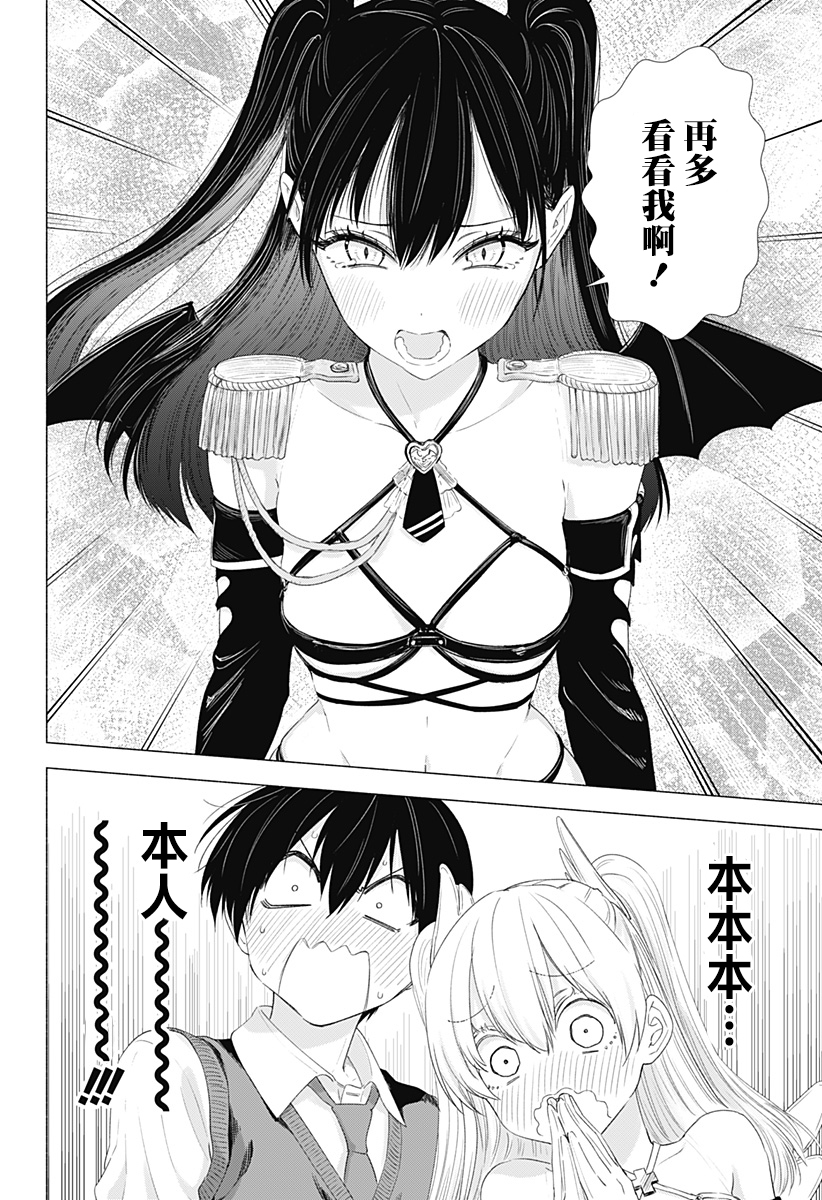 2.5次元的诱惑 第8话 第13页